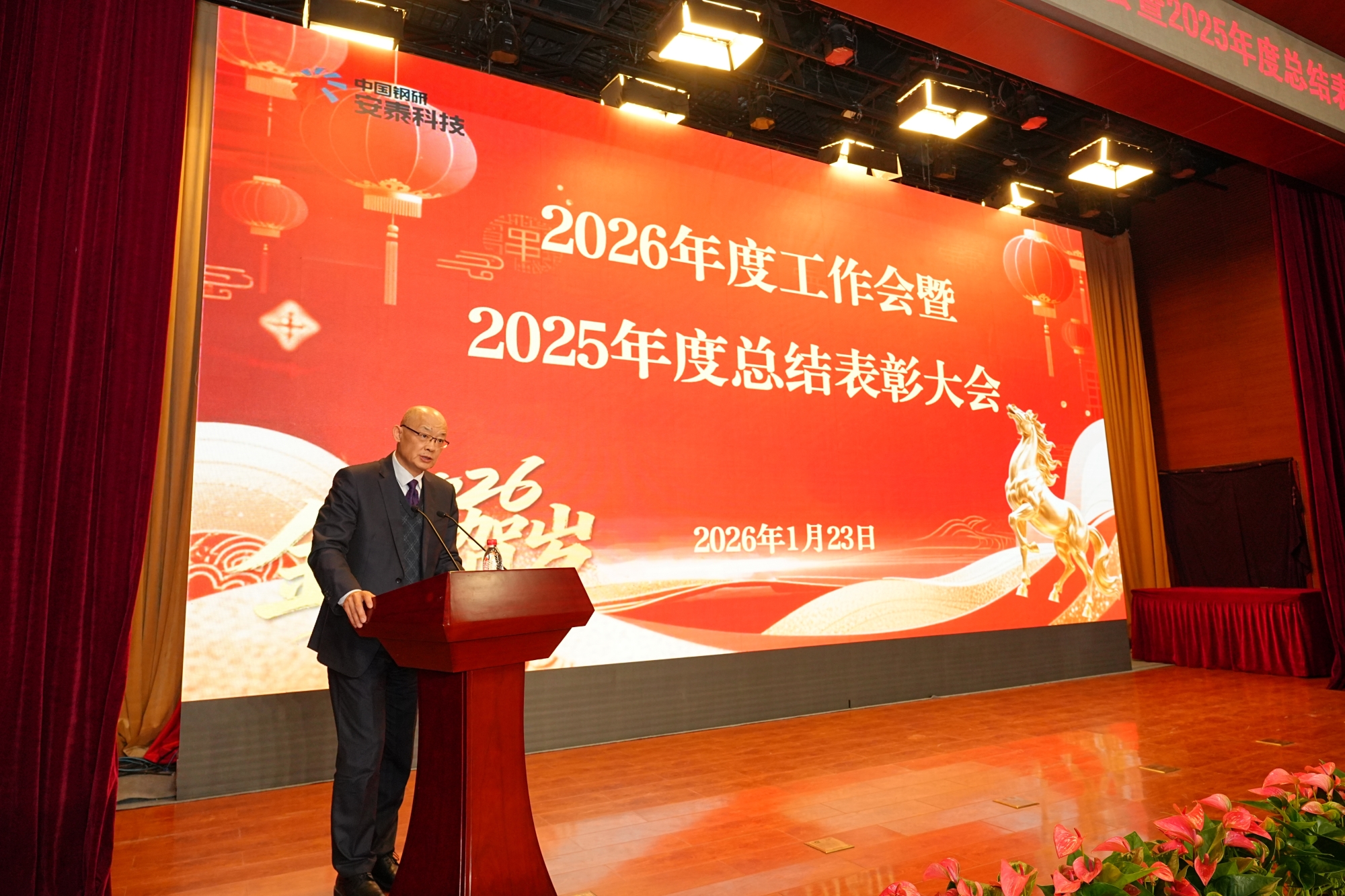 開局定勢 從勝利走向勝利 —— 安泰科技召開2026年度工作會(huì)暨2025年度總結(jié)表彰大會(huì)