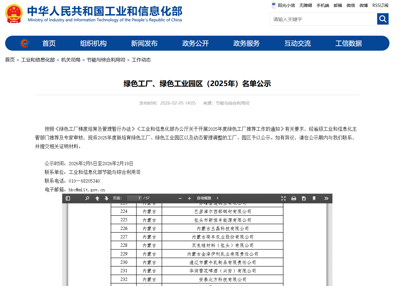雙證加冕鑄就行業(yè)新標(biāo)桿 —— 安泰北方榮獲國家卓越級智能工廠和國家級綠色工廠
