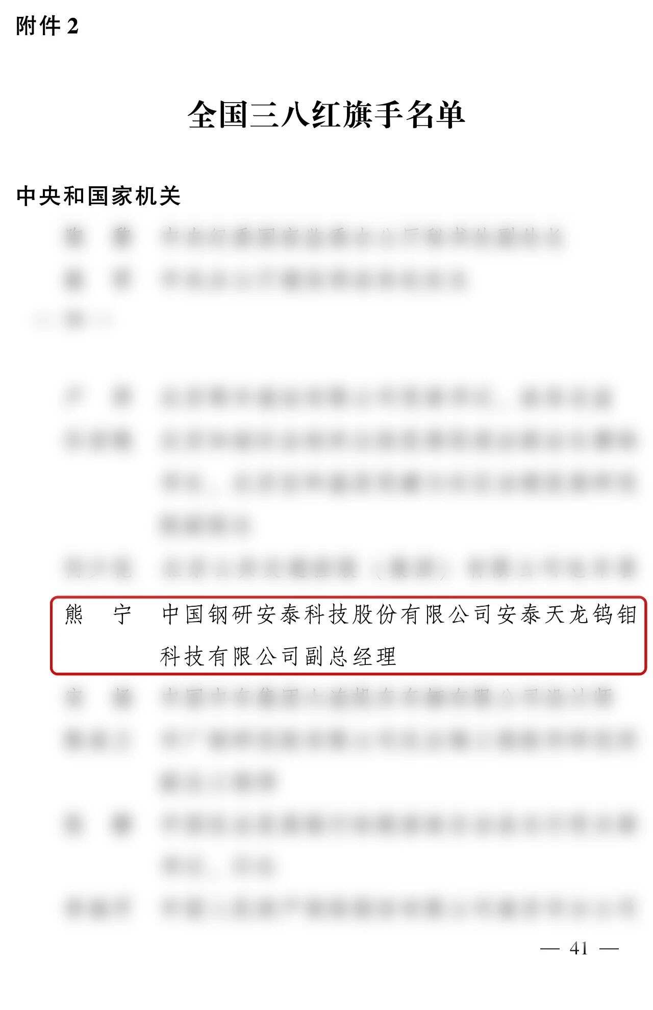 喜報(bào)！安泰科技熊寧同志當(dāng)選2025年度“全國三八紅旗手”
